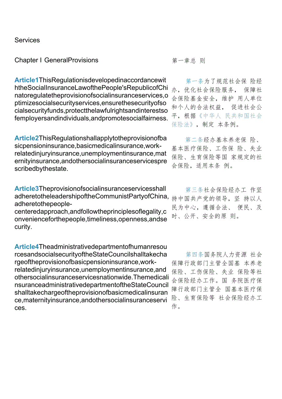 【中英文对照版】社会保险经办条例.docx_第3页