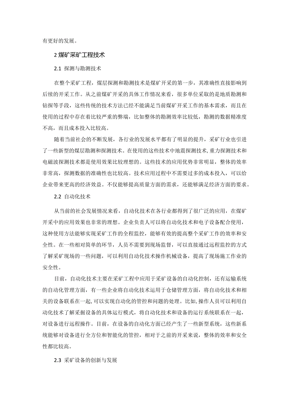 41张建彬6.煤矿采矿工程技术及开采方法探讨分析.docx_第2页