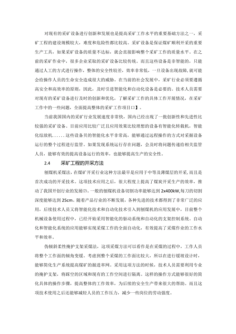 41张建彬6.煤矿采矿工程技术及开采方法探讨分析.docx_第3页