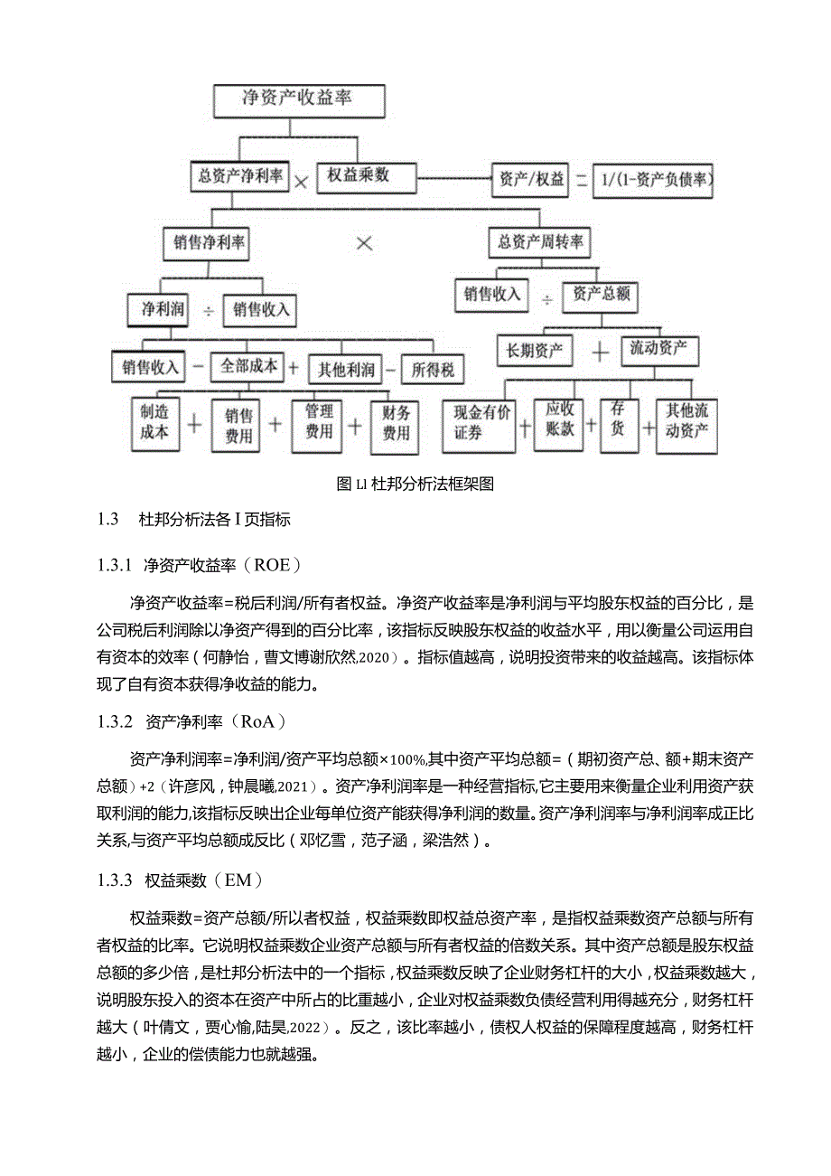 【《燕塘乳业财务问题现状的杜邦分析》9600字论文】.docx_第3页