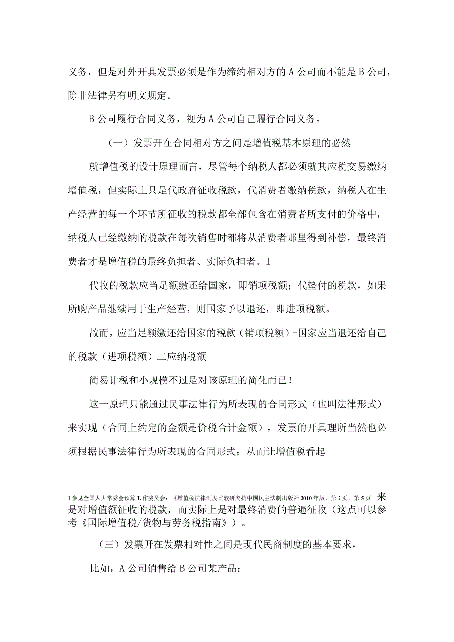 7.税务合规整改学习材料（自主合规团队培训测试用）.docx_第2页