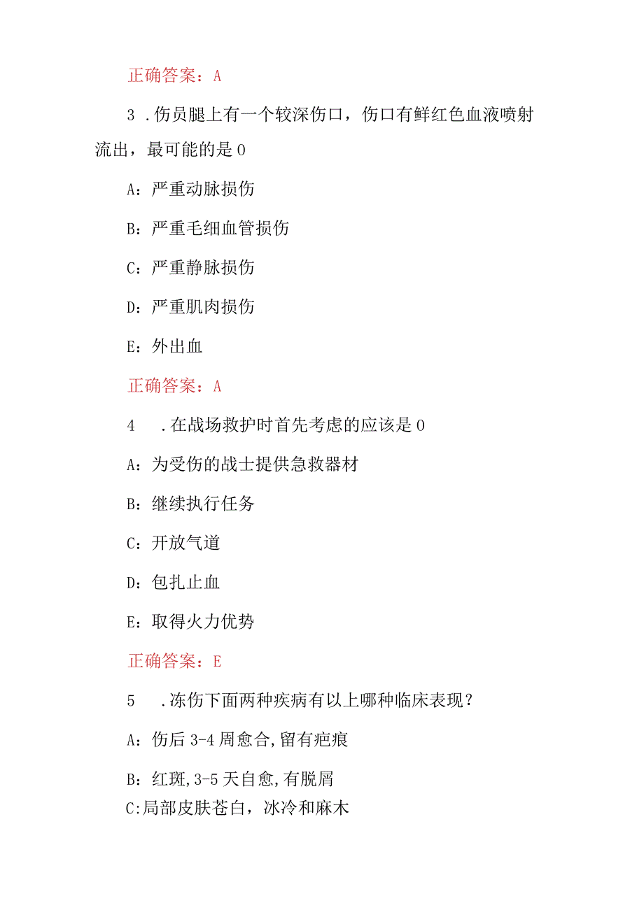 2024年军医医师(专业军官卫生医术)技能及理论知识考试题库与答案.docx_第2页