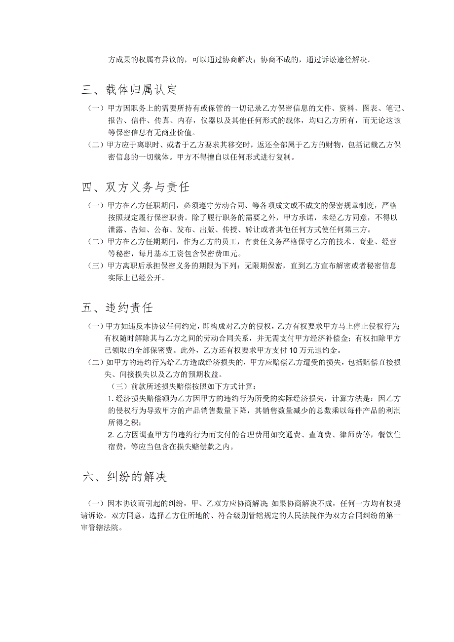 HR-员工保密协议.docx_第2页