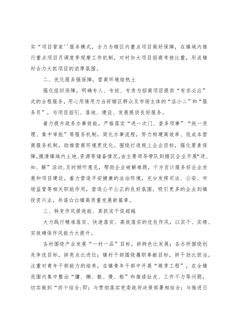 “高质量项目推进年、营商环境突破年、干部作风能力提升年”活动开展情况总结【8篇】.docx_第2页