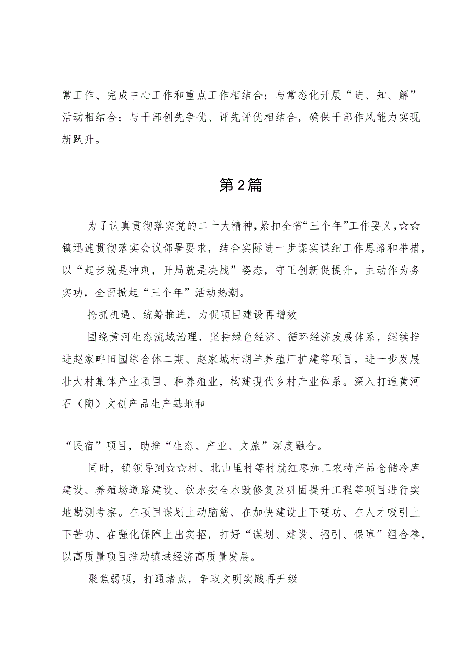 “高质量项目推进年、营商环境突破年、干部作风能力提升年”活动开展情况总结【8篇】.docx_第3页