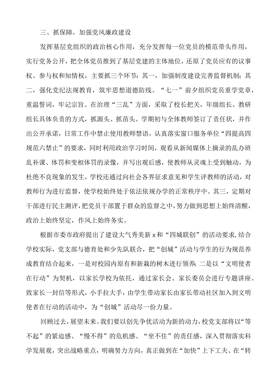 xx小学先进党支部申报材料.docx_第3页