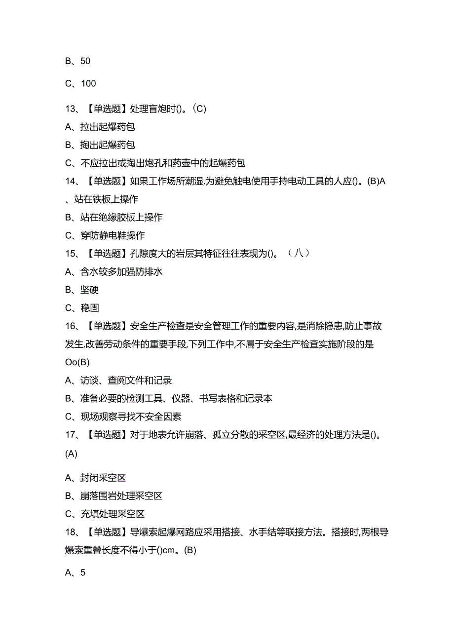 2024年【金属非金属矿山安全检查（地下矿山）】模拟试题及答案.docx_第3页