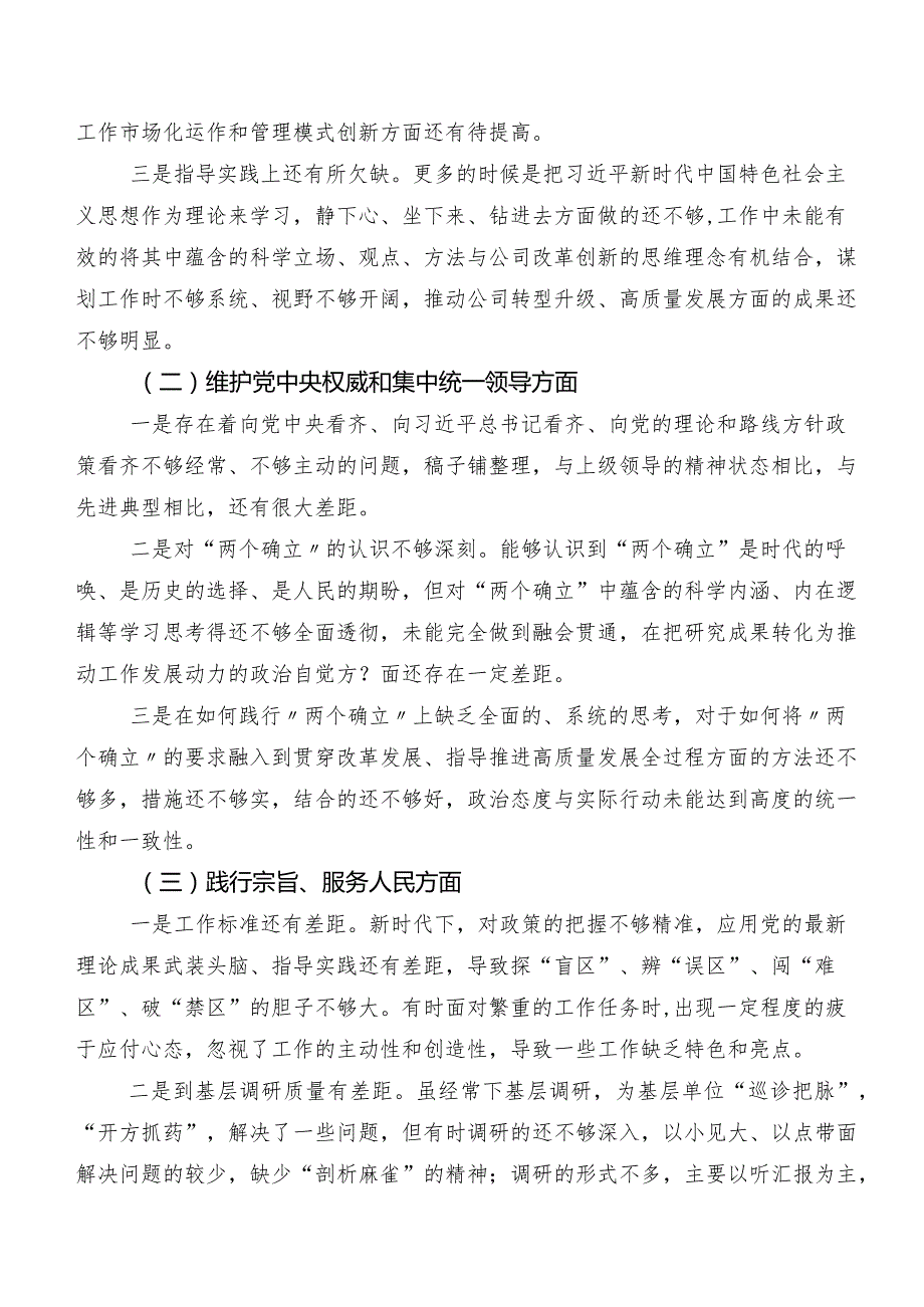 2024年第二批专题教育专题生活会围绕“求真务实、狠抓落实方面”等（新6个对照方面）突出问题个人对照发言提纲（9篇合集）.docx_第2页