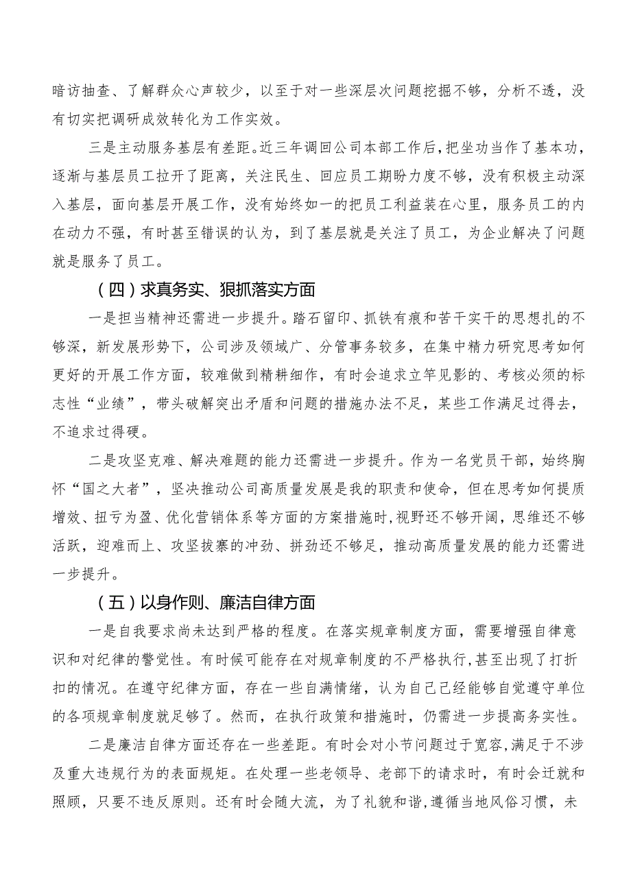 2024年第二批专题教育专题生活会围绕“求真务实、狠抓落实方面”等（新6个对照方面）突出问题个人对照发言提纲（9篇合集）.docx_第3页