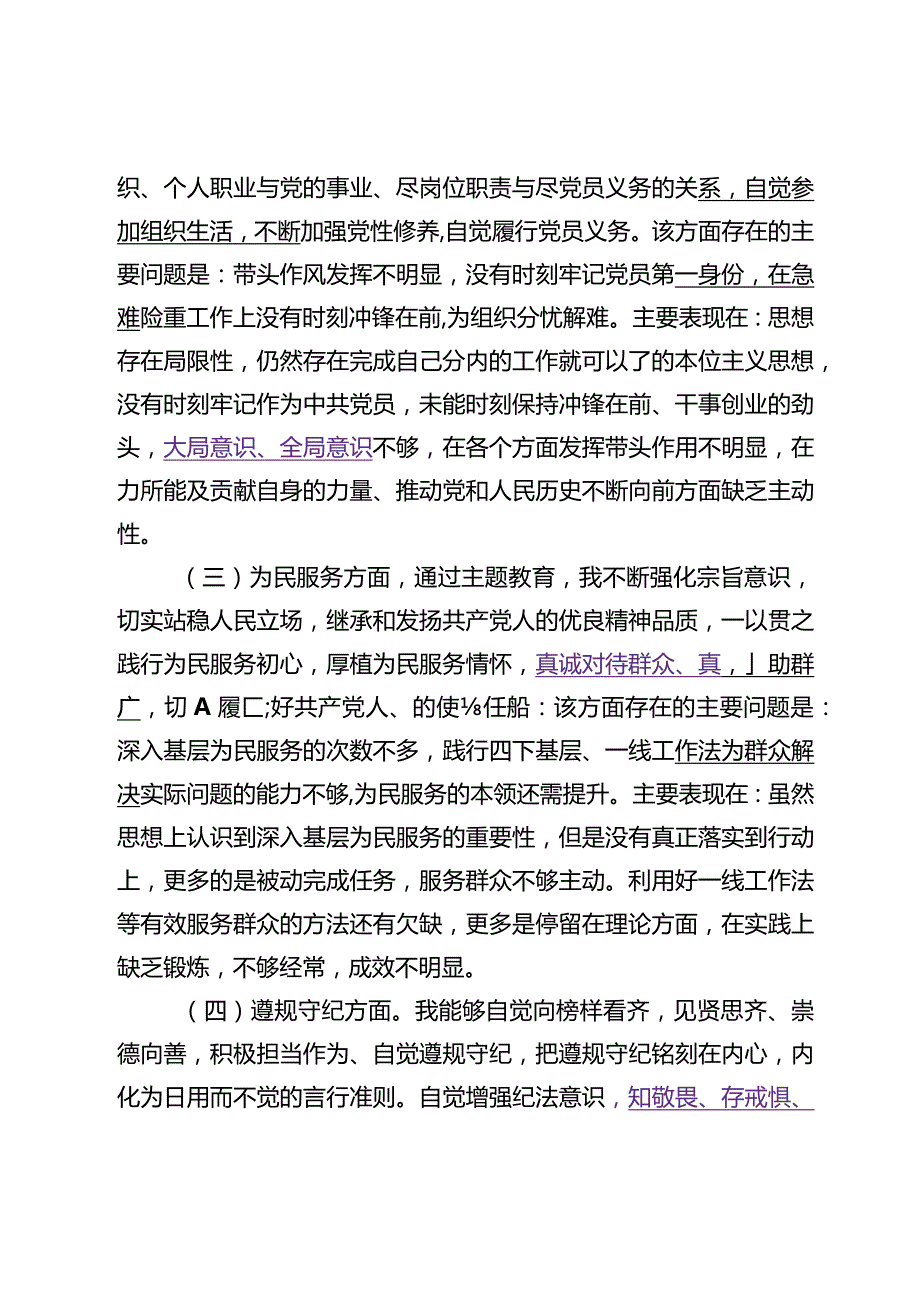 2024.1.11（写作模板）主题教育专题组织生活会党员党性分析材料.docx_第2页