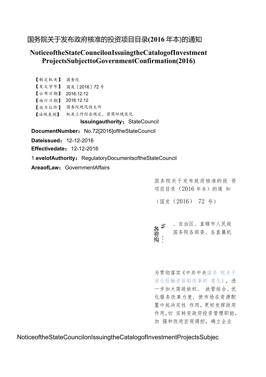 【中英文对照版】政府核准的投资项目目录(2016年本).docx_第1页