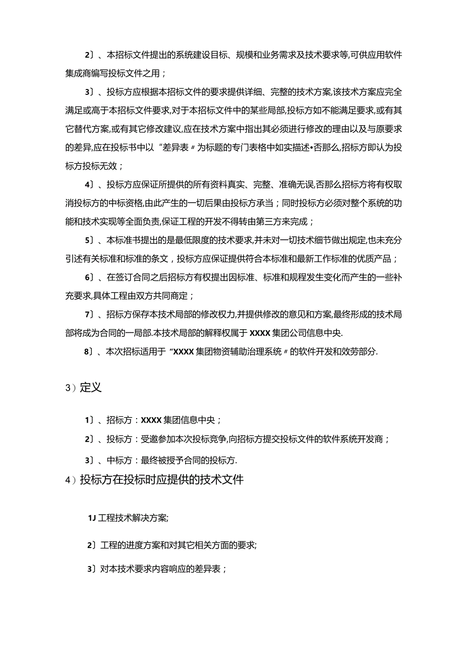 XXXX集团物物资及资产管理系统方案.docx_第2页