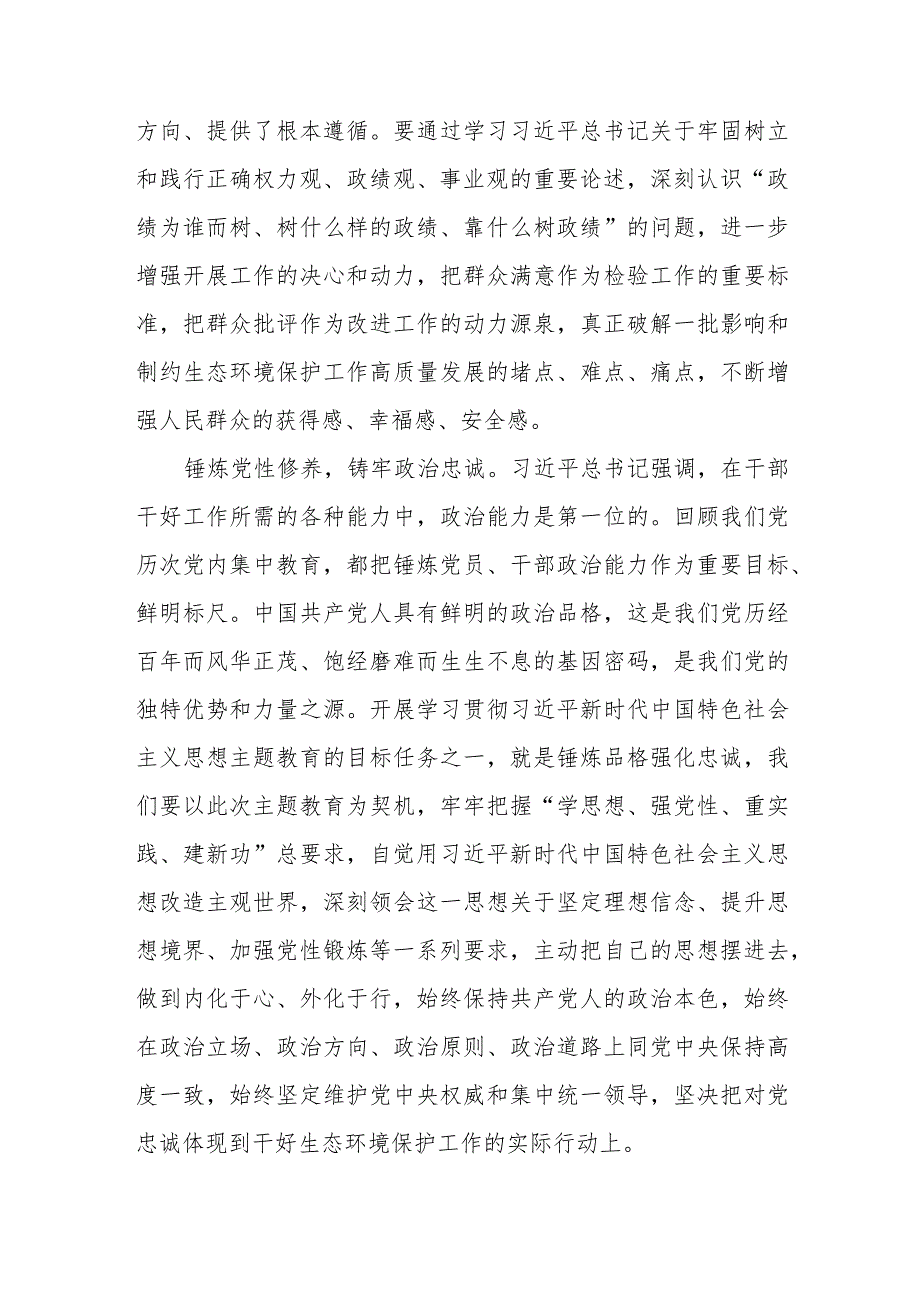 2024“学思想、强党性、重实践、建新功”第二批专题研讨发言材料6篇.docx_第3页