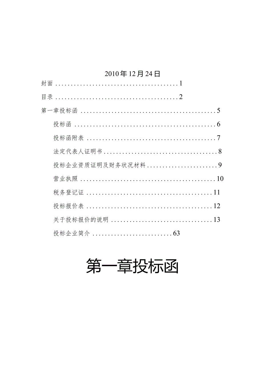 ××经济开发区三面高立柱标书.docx_第2页