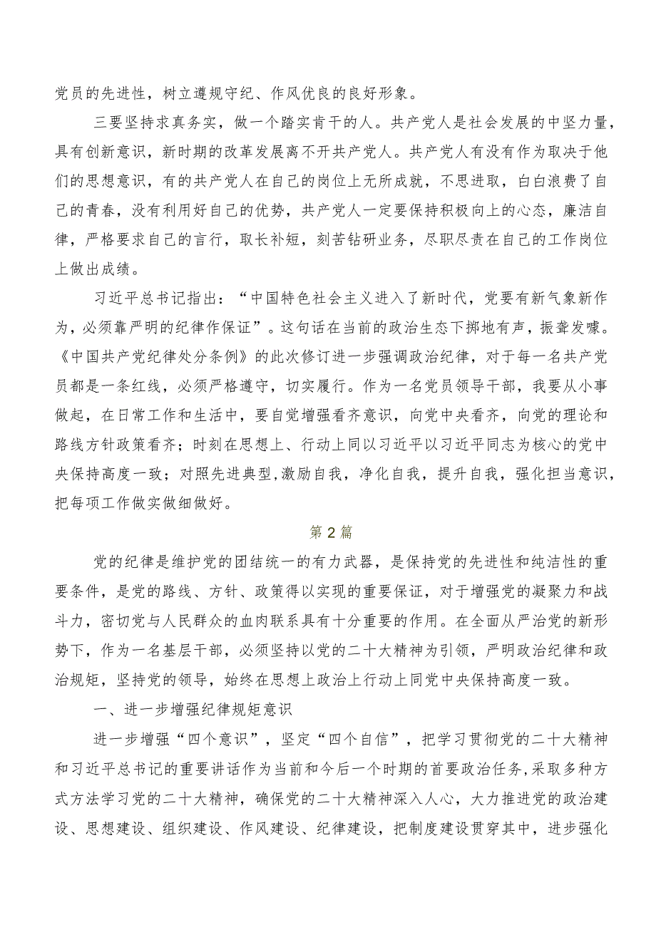 2024年新版《中国共产党纪律处分条例》发言材料及心得感悟共八篇.docx_第2页