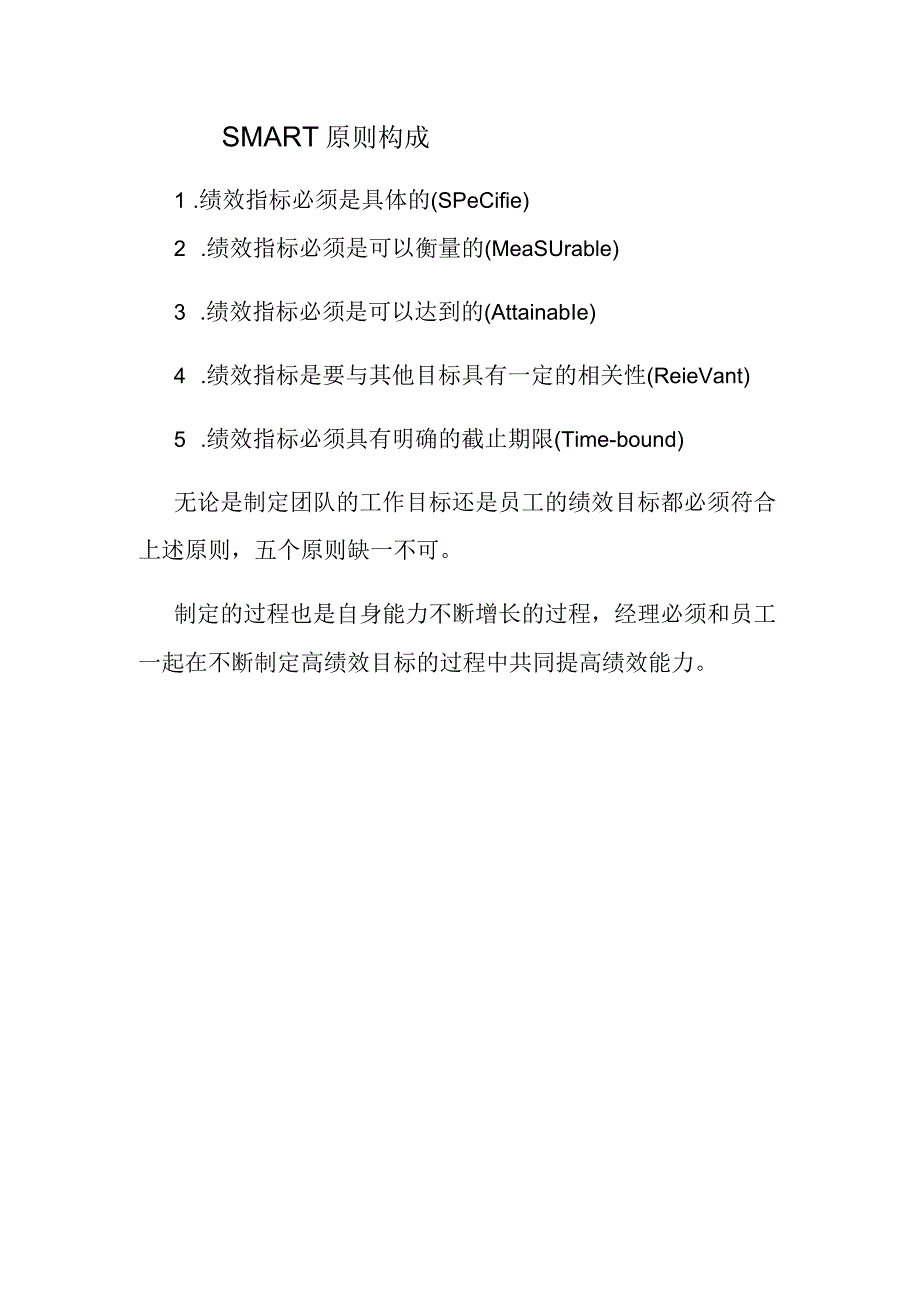 SMART原则.docx_第1页