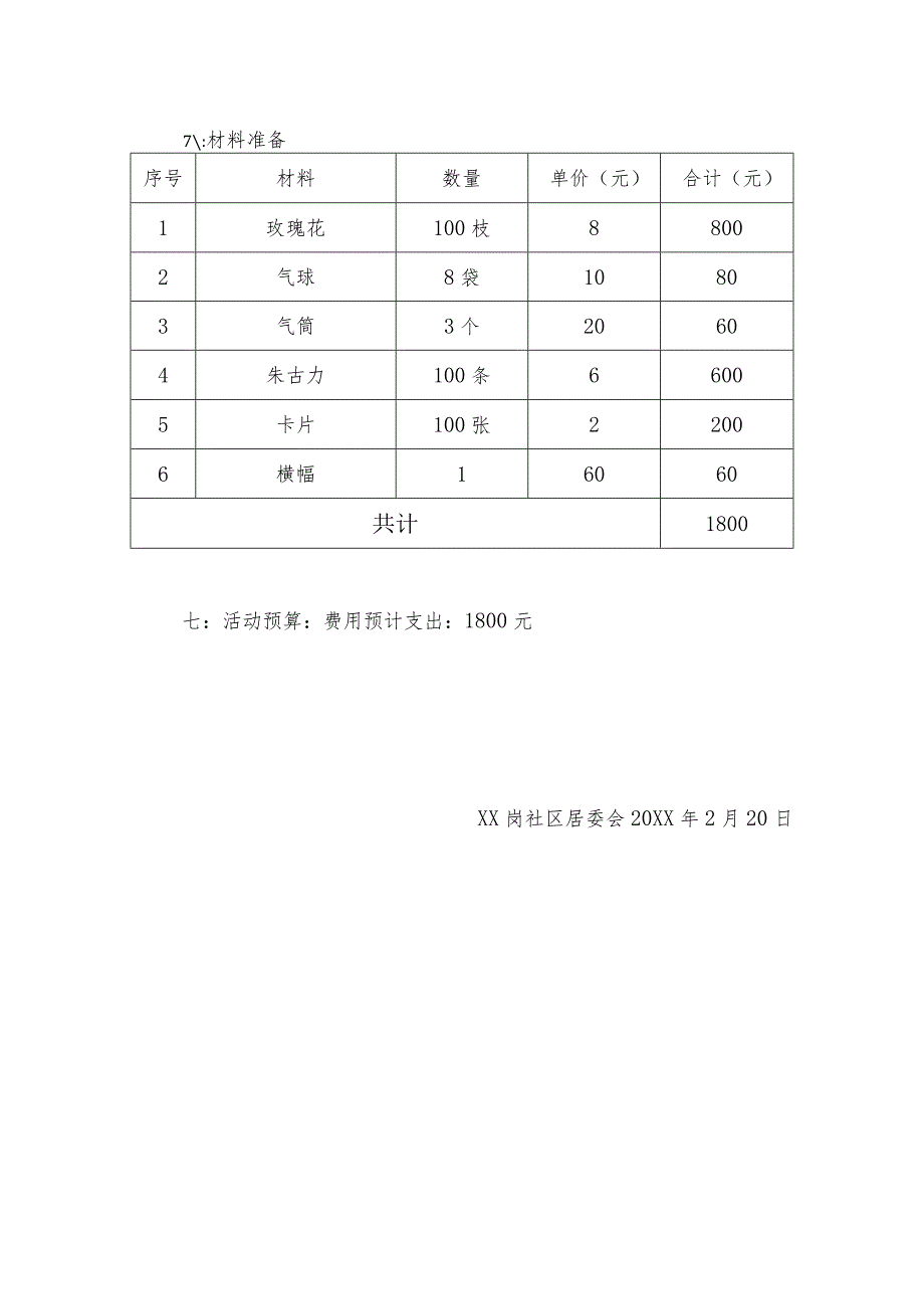 “女人：我最大”三八妇女节活动方案.docx_第3页