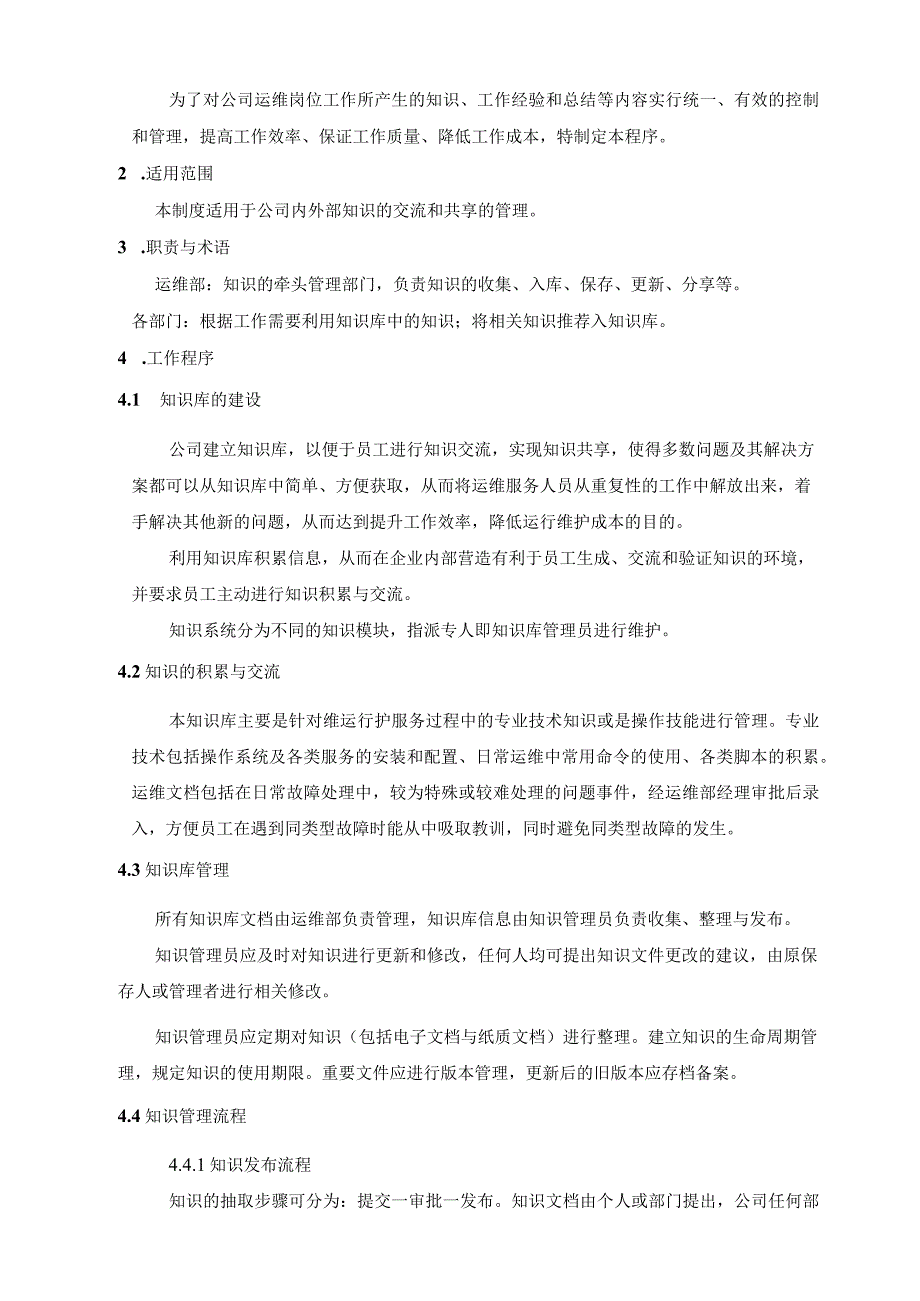 ITSS-13-01知识库控制程序.docx_第3页