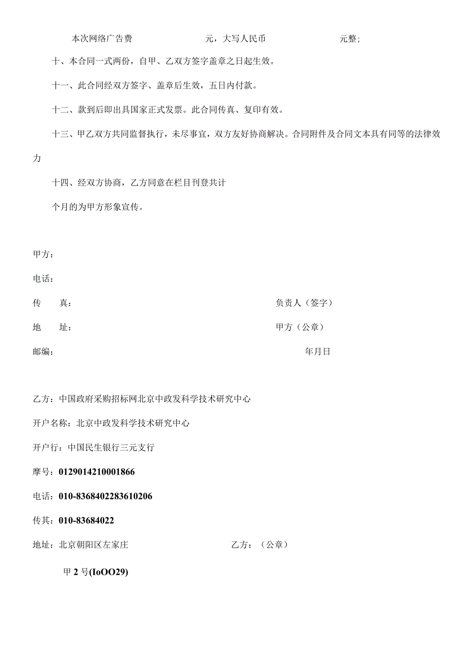 《中国政府采购供应商数据库》入库协议书.docx_第2页