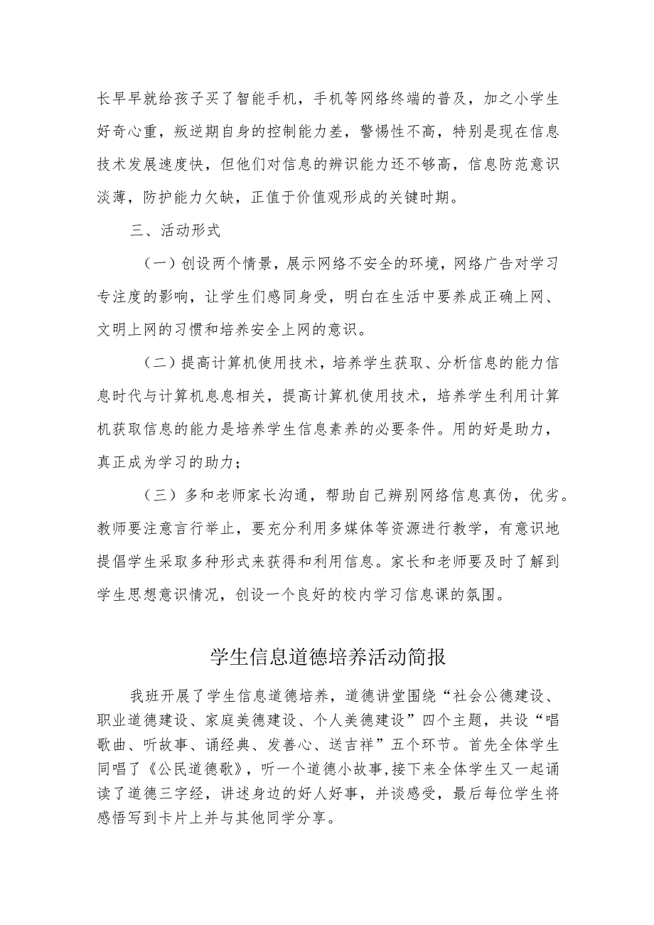 A9学生信息道德培养活动方案和活动简报【微能力认证优秀作业】(13).docx_第2页