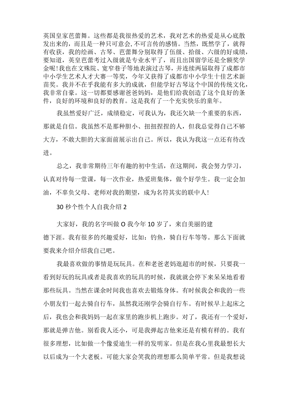 30秒个性个人自我介绍6篇范文.docx_第2页