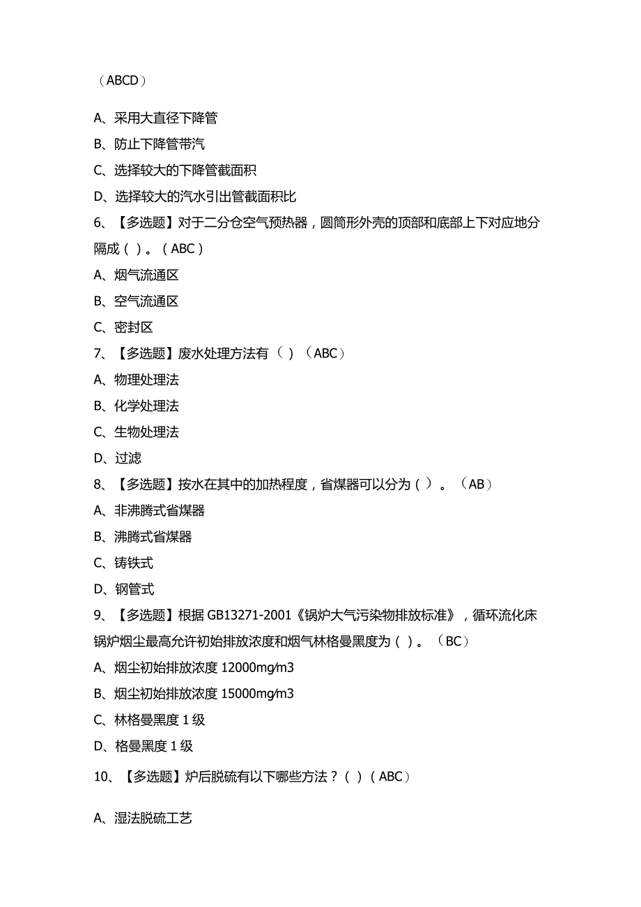 2024年【G2电站锅炉司炉】考试题及答案.docx_第2页