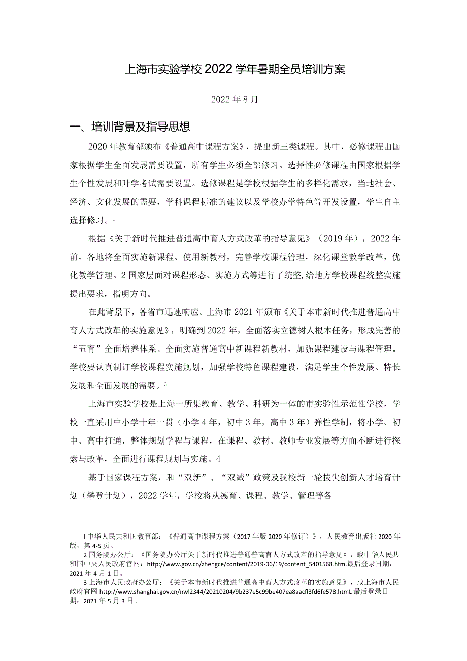 《新学期教师培训手册》.docx_第1页