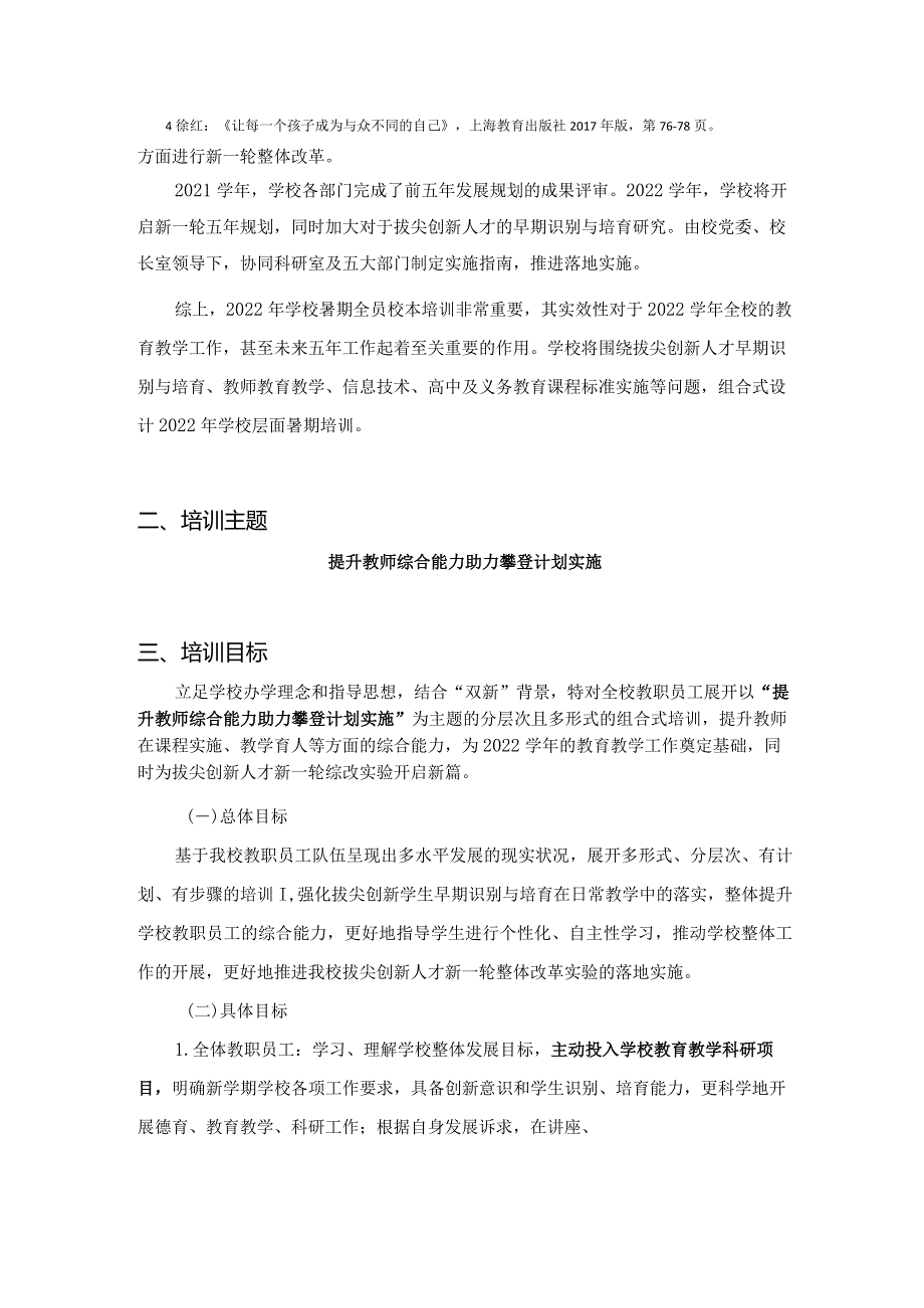 《新学期教师培训手册》.docx_第2页