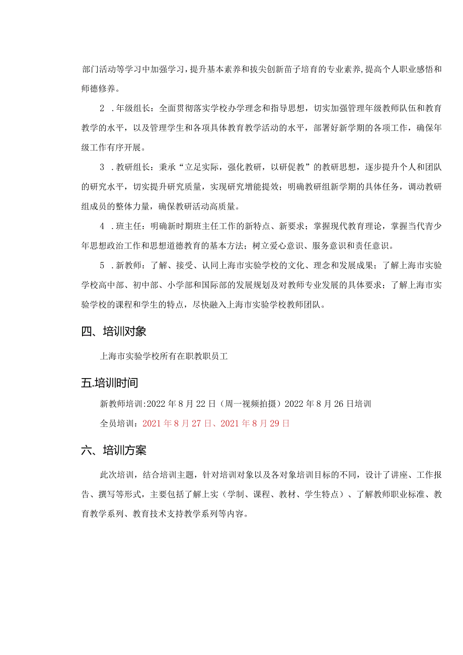 《新学期教师培训手册》.docx_第3页