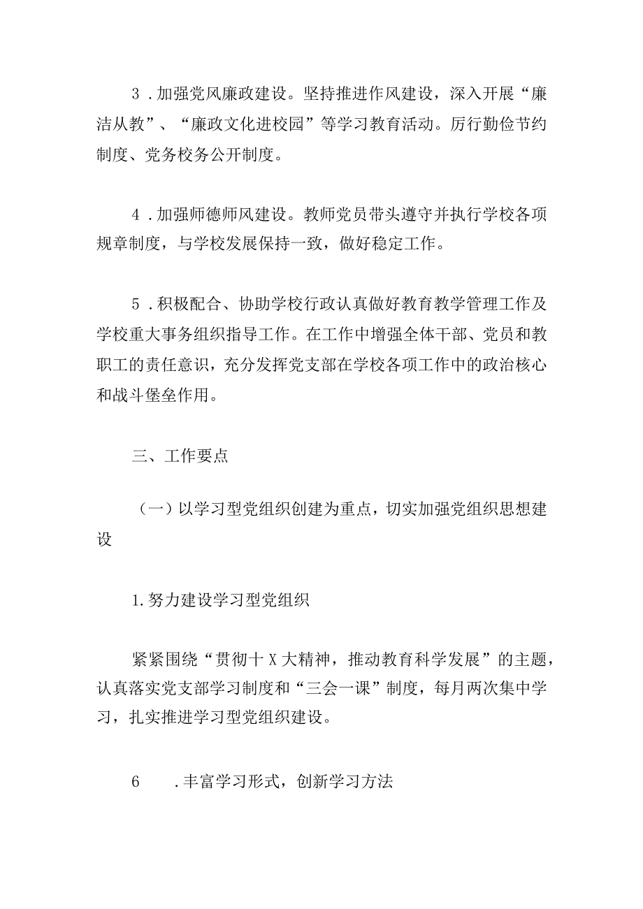 2024年党支部工作计划三篇精选.docx_第2页