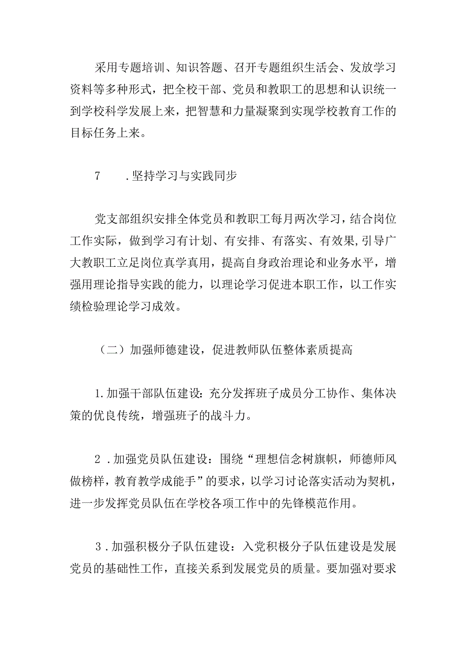 2024年党支部工作计划三篇精选.docx_第3页