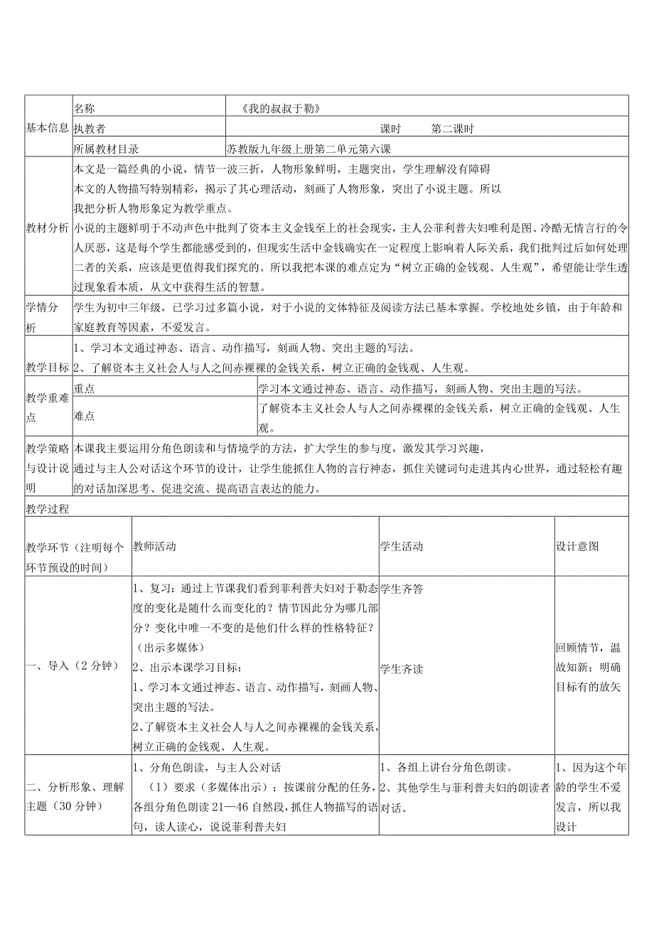 《我的叔叔于勒》教学设计.docx_第1页