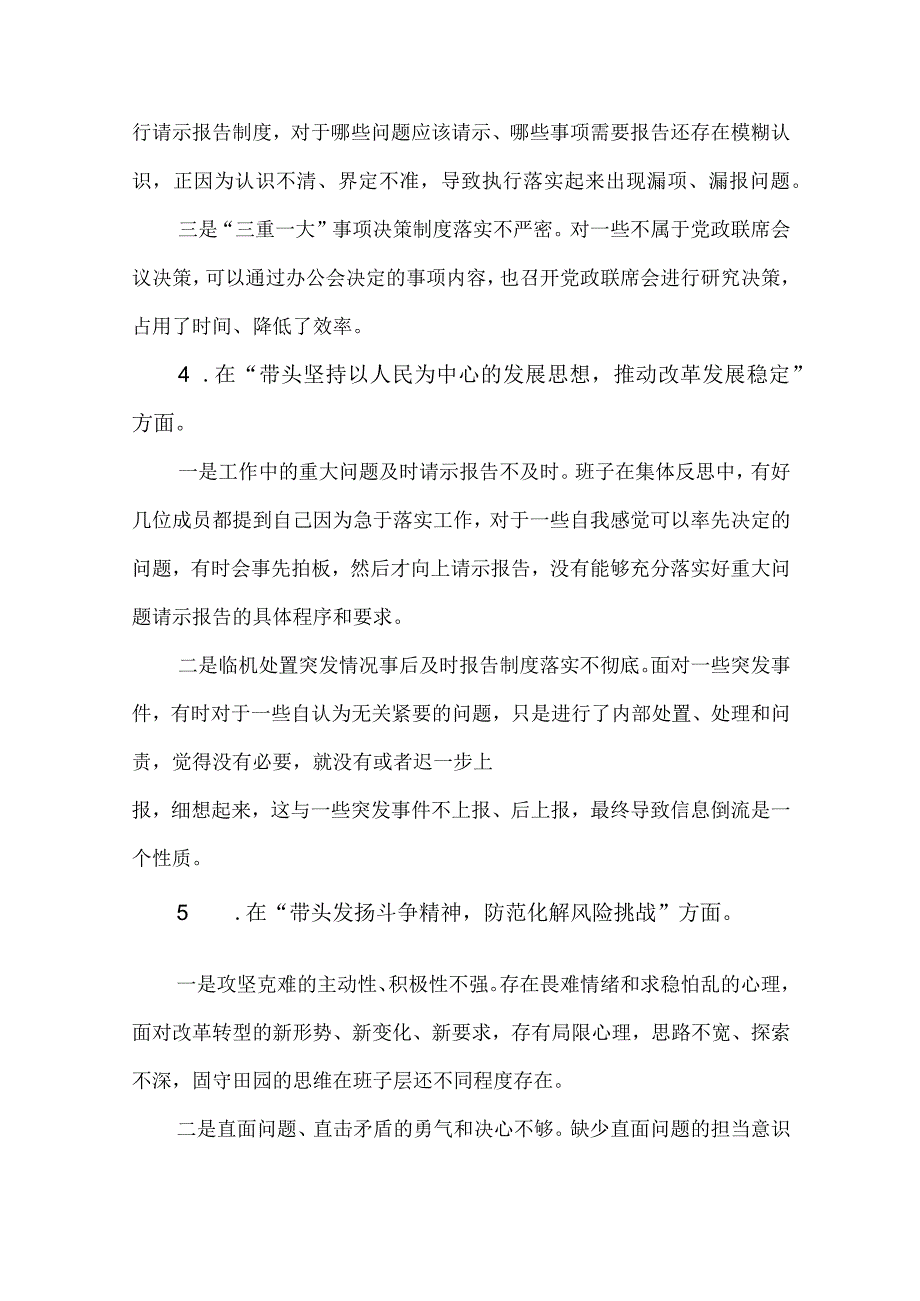 2篇领导班子2022年度民主生活会“六个带头”对照检查材料.docx_第3页