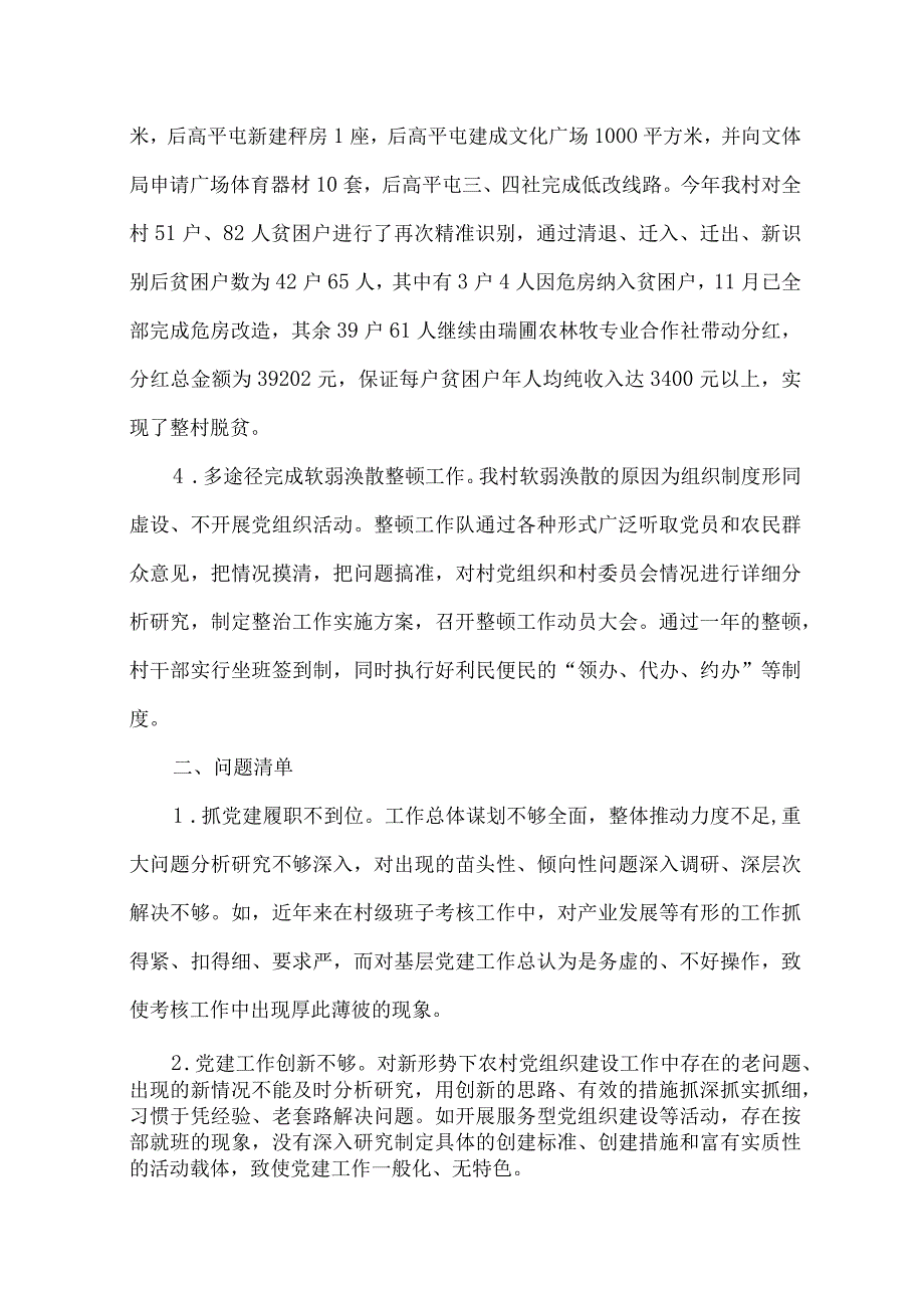 ××××年抓基层党建工作述职述责报告.docx_第2页