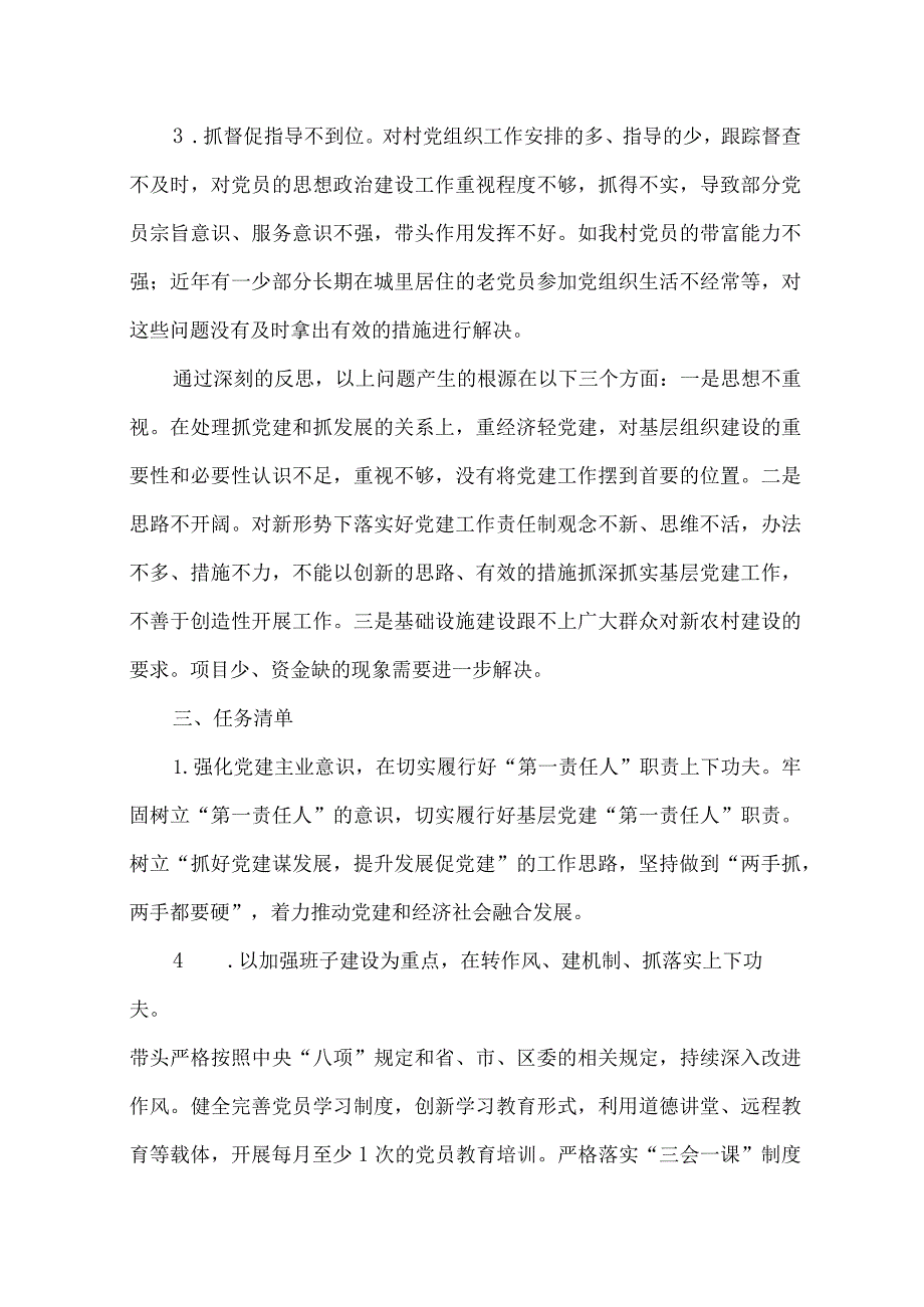 ××××年抓基层党建工作述职述责报告.docx_第3页