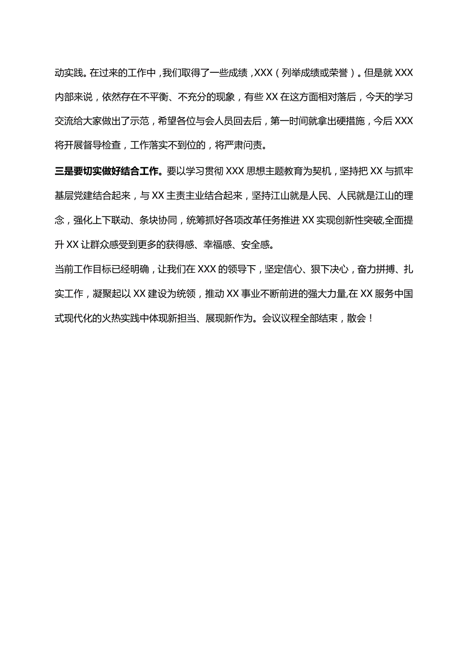 XXX推进会议主持词.docx_第2页