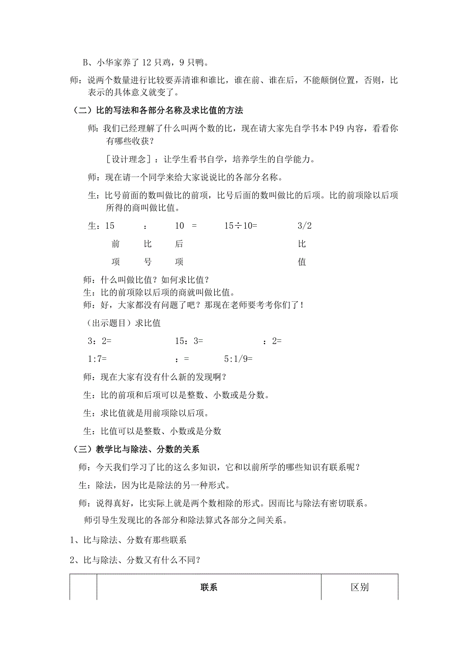 《比的意义》教学设计-“黄冈杯”一等奖.docx_第3页