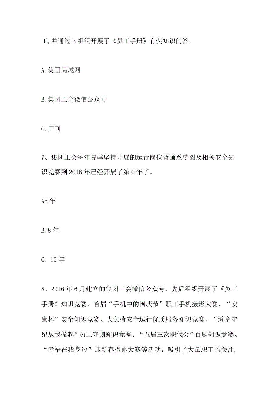 2024年工会知识竞赛培训试题90题及答案.docx_第3页