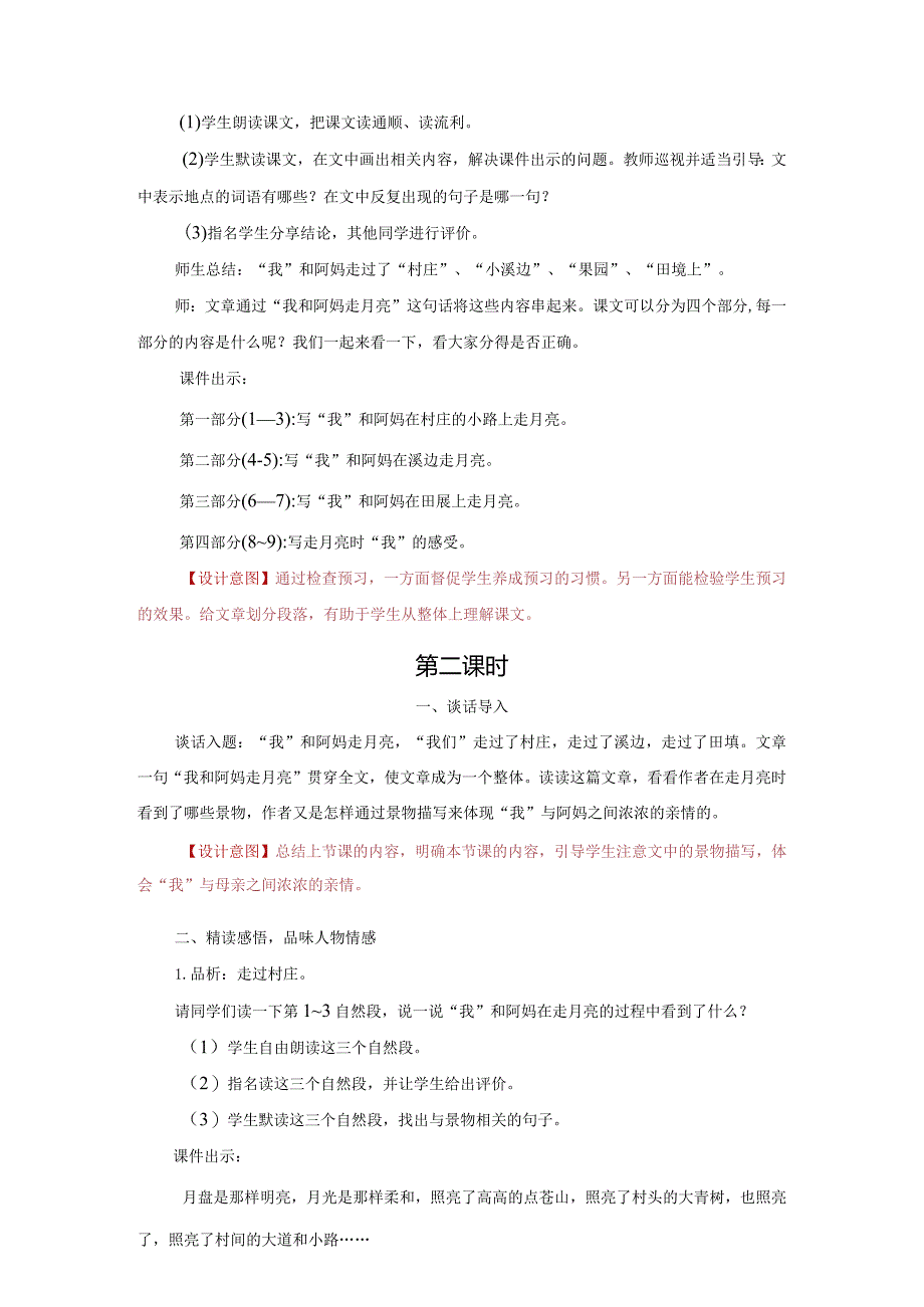 《走月亮》精品教案.docx_第2页