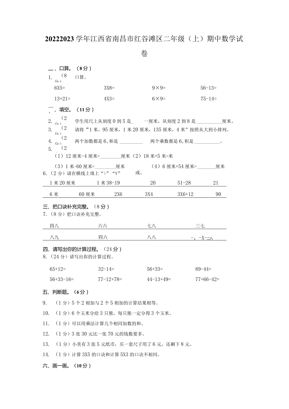 2数上人教版期中真卷.docx_第1页