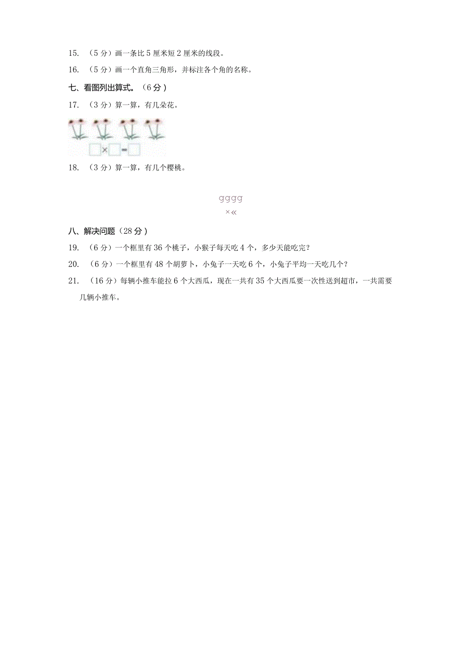 2数上人教版期中真卷.docx_第2页