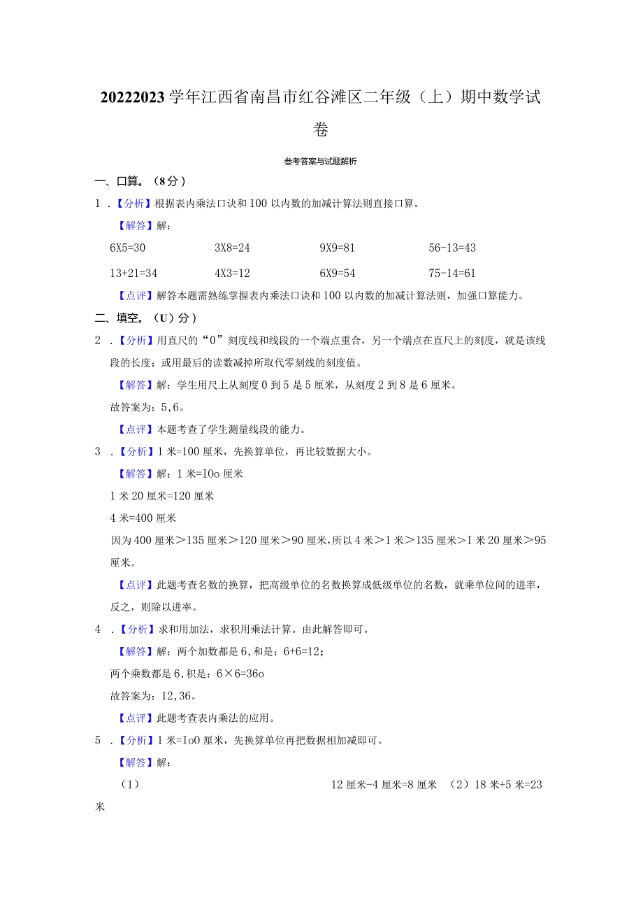 2数上人教版期中真卷.docx_第3页