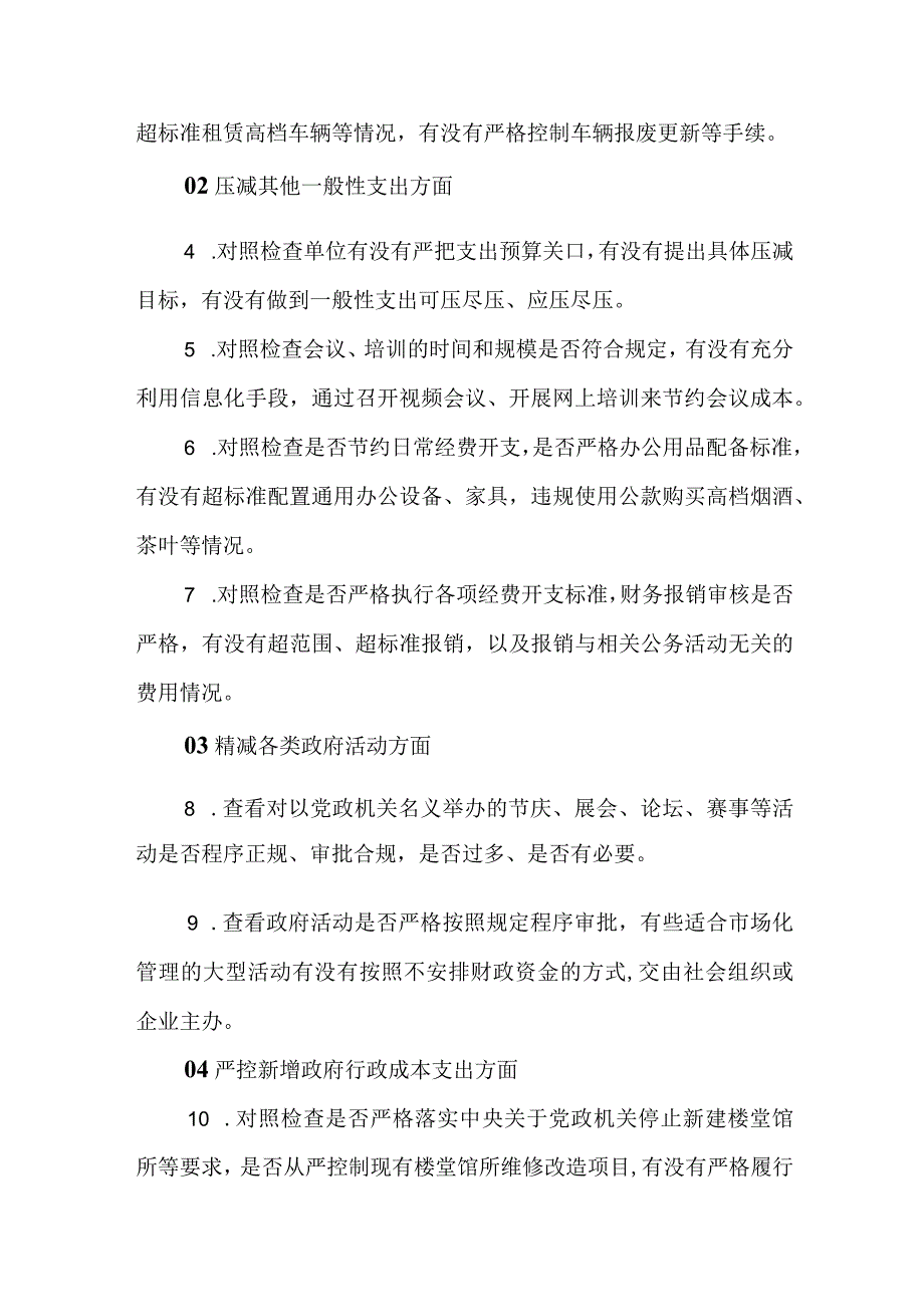 2024年最新党政机关“过紧日子、厉行节约反对浪费”方面存在的问题清单.docx_第3页