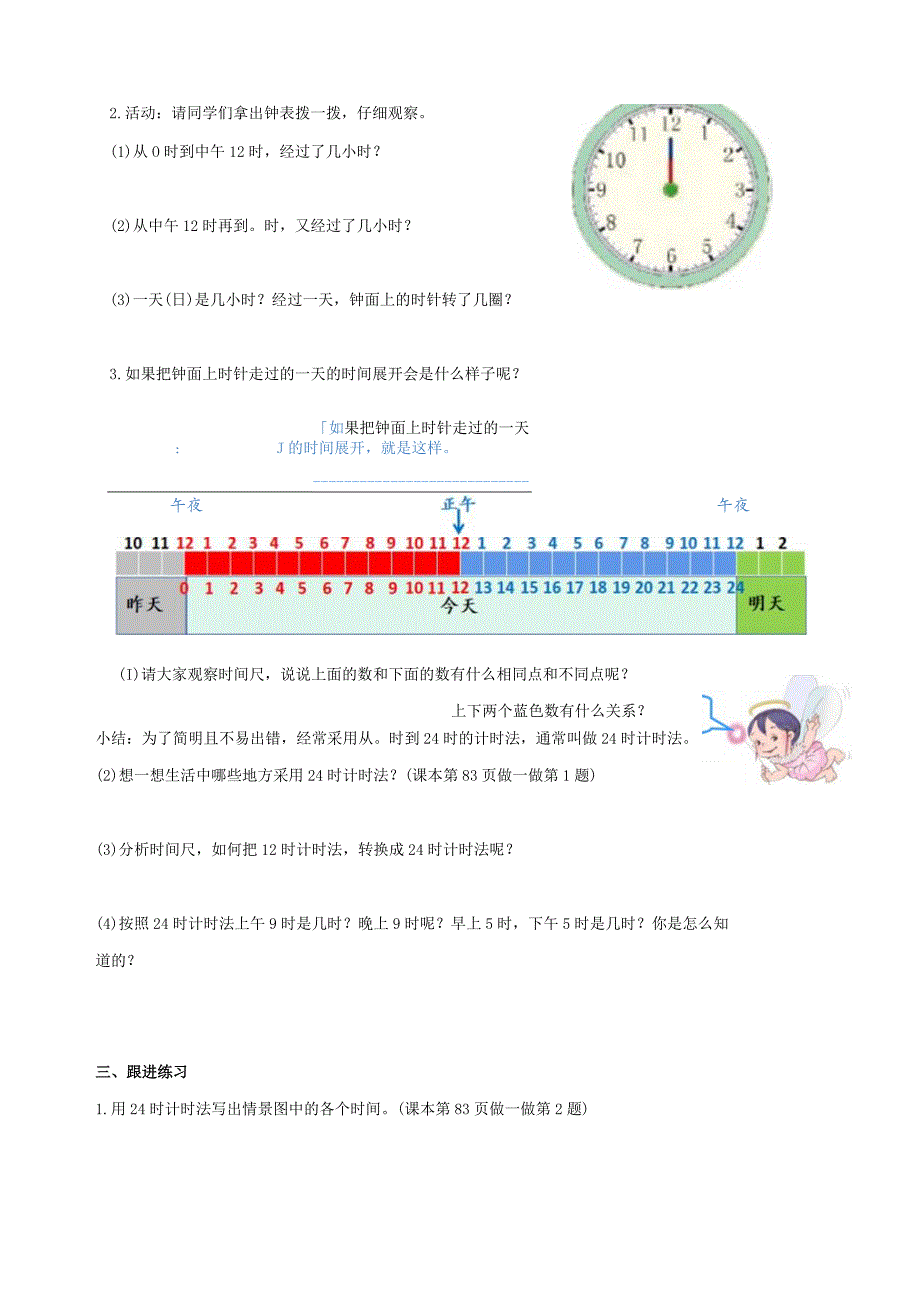 24时计时法学习任务单.docx_第3页