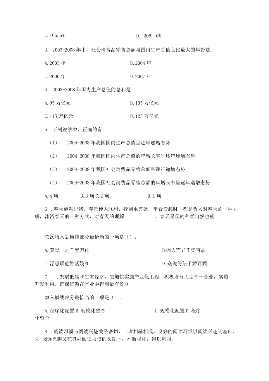 《行政能力测验》公考冲刺训练题011.docx_第2页