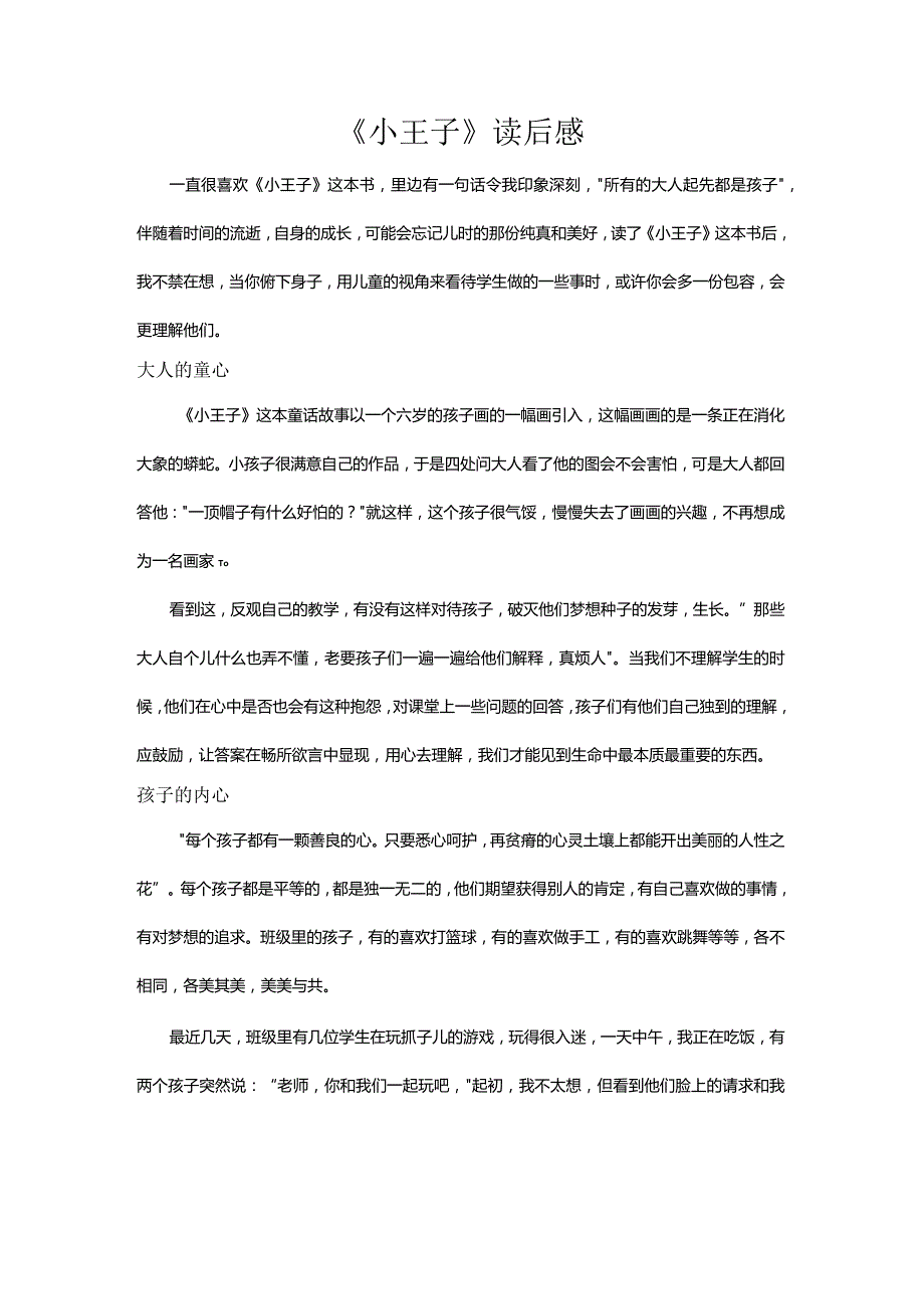 《小王子》读后感.docx_第1页