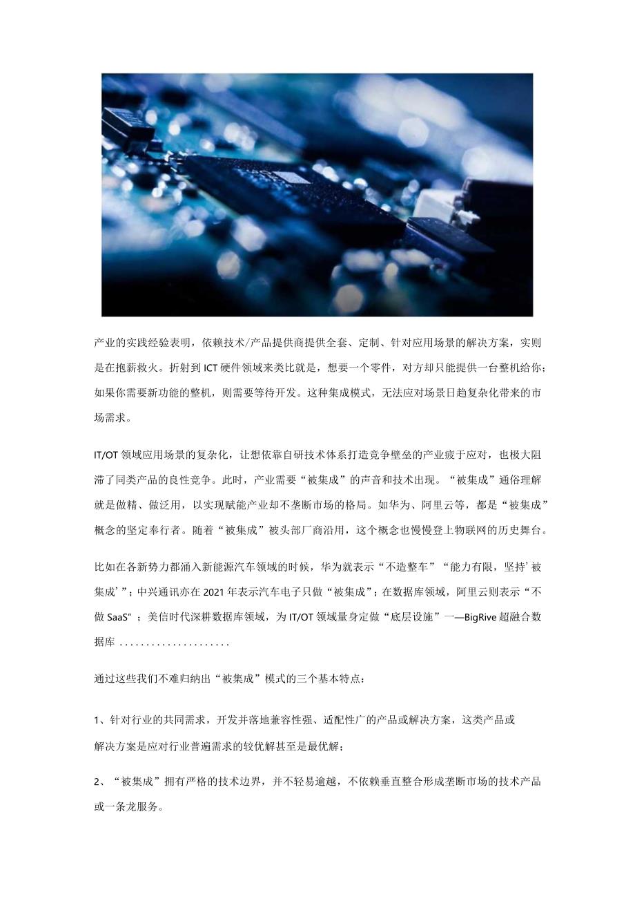 “被集成”概念会成为信创产业的新拐点吗？.docx_第2页