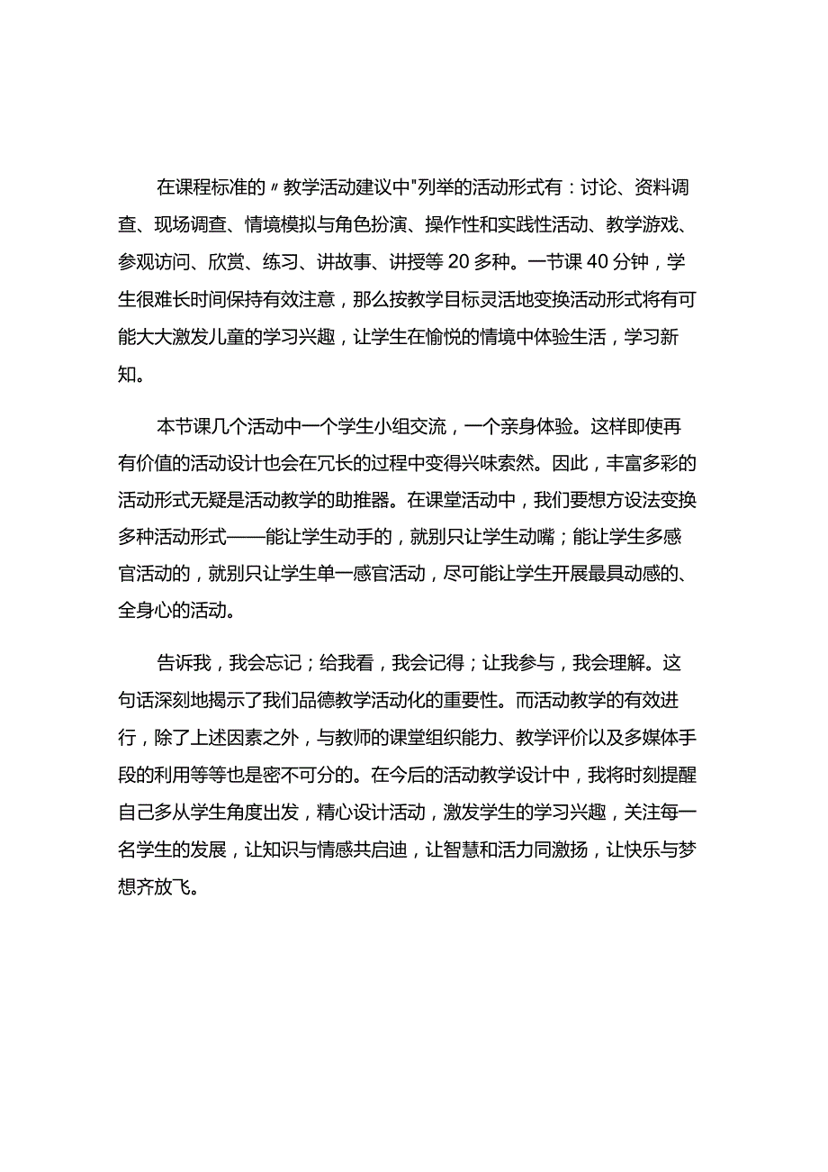 《和而不同》观课报告.docx_第2页