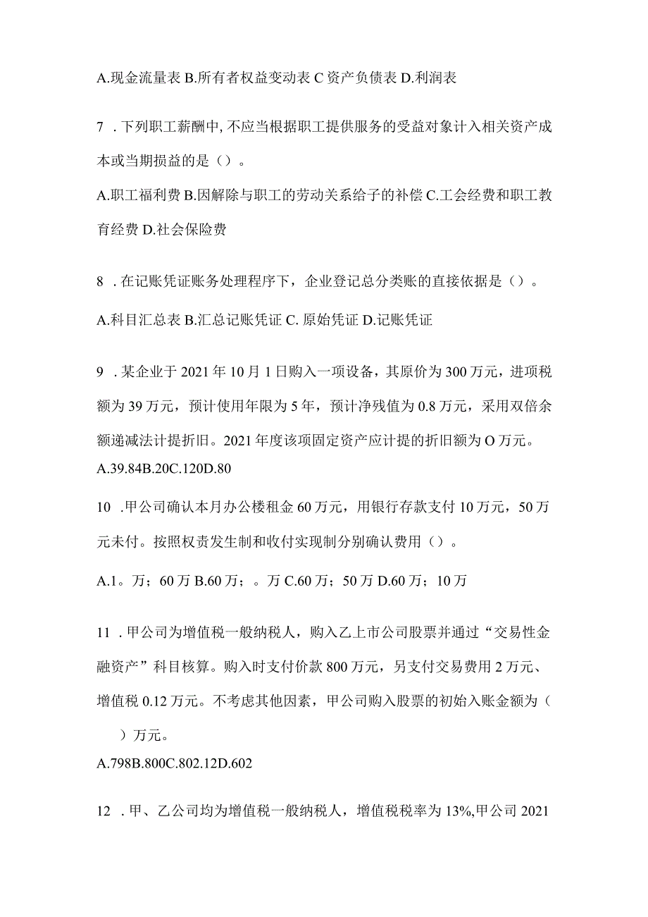 2024年初级会计师职称《初级会计实务》模拟试题及答案.docx_第3页