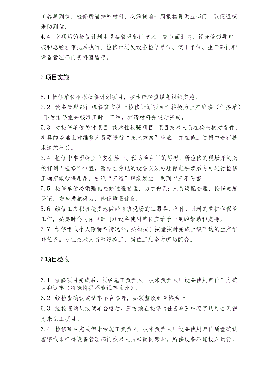 NRCC6000td水泥熟料生产线管理制度(设备)—设备检修管理办法.docx_第2页